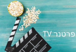 פרטנר TV