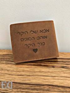 מתנה לאבא ליום הולדת