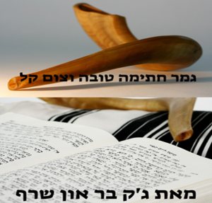 איך לעבור את צום יום הכיפורים