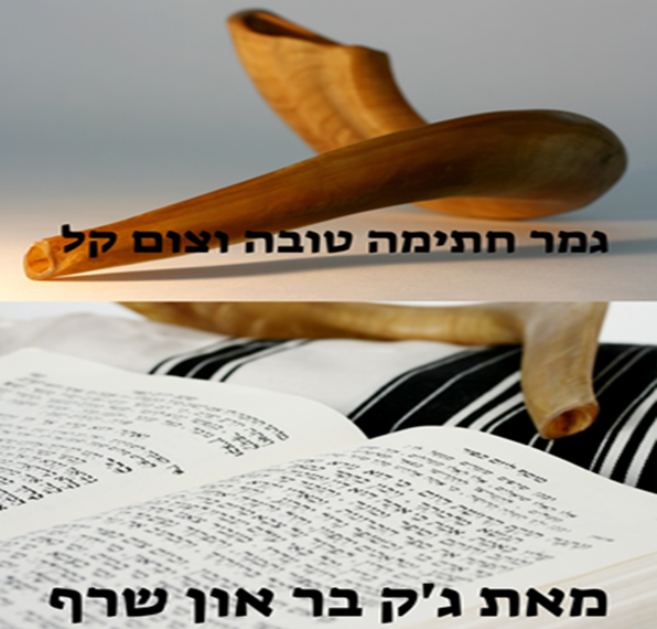 איך לעבור את צום יום הכיפורים
