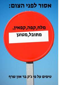 צום יום הכיפורים