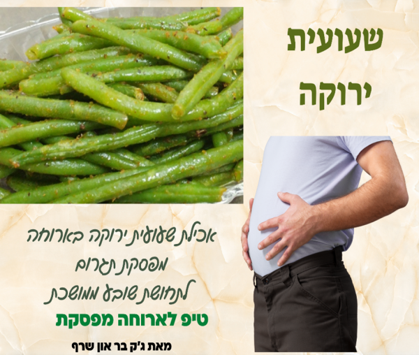 איך לעבור את צום יום הכיפורים
